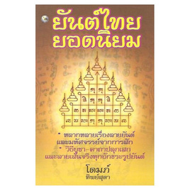 หนังสือ ยันต์ไทยยอดนิยม - ไทยควอลิตี้บุ๊คส์, ไทยควอลิตี้บุ๊คส์