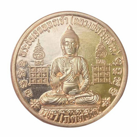 เหรียญมหาโภคทรัพย์ เนื้อทองแดง - วัดนาคกลางวรวิหาร กรุงเทพมหานคร, จำลองพระพุทธรูป