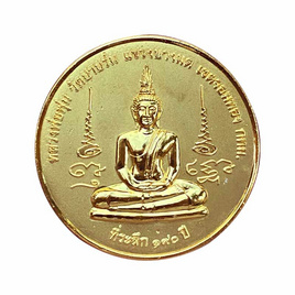 เหรียญหลวงพ่อพุ่ม ที่ระลึก 190 ปีเนื้อโลหะ ปี 2555 - วัดยายร่ม กรุงเทพมหานคร, เหรียญปั๊ม เหรียญหล่อ ล็อคเก็ต