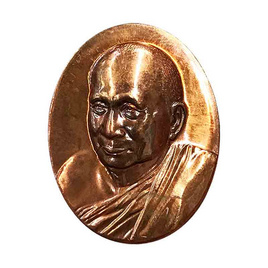 เหรียญสมเด็จพระสังฆราช รุ่นครบรอบ 19 ปี แห่งการสถาปนาวัดบวรฯ เนื้อทองแดง ปี 51 - วัดบวรนิเวศราชวรวิหาร กรุงเทพมหานคร, เหรียญปั๊ม เหรียญหล่อ ล็อคเก็ต