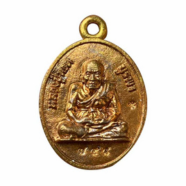 เหรียญหลวงปู่ทวด เนื้อทองแดงขัดเงา ปี 2563 - หลวงปู่ทวด, พระเกจิคณาจารย์