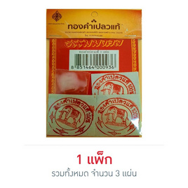 เทพพนม ทองคำเปลวแท้ (แพ็ก 3 แผ่น) - เทพพนม, วันสารทไทย ร่วมทำบุญสืบสานประเพณีไทย