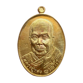 เหรียญหลวงปู่แสง ญาณวโร รุ่นอายุยืน เนื้อทองฝาบาตร ปี 65 - หลวงปู่แสง จันดะโชโต (ญาณวโร), พระเกจิคณาจารย์