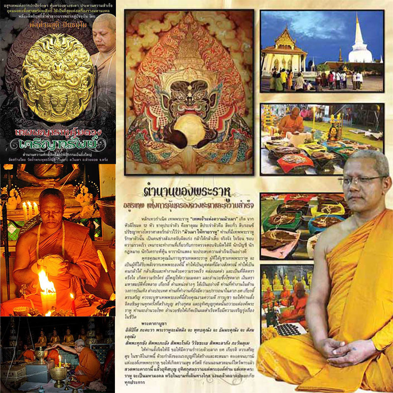 เทพพญาราหู1
