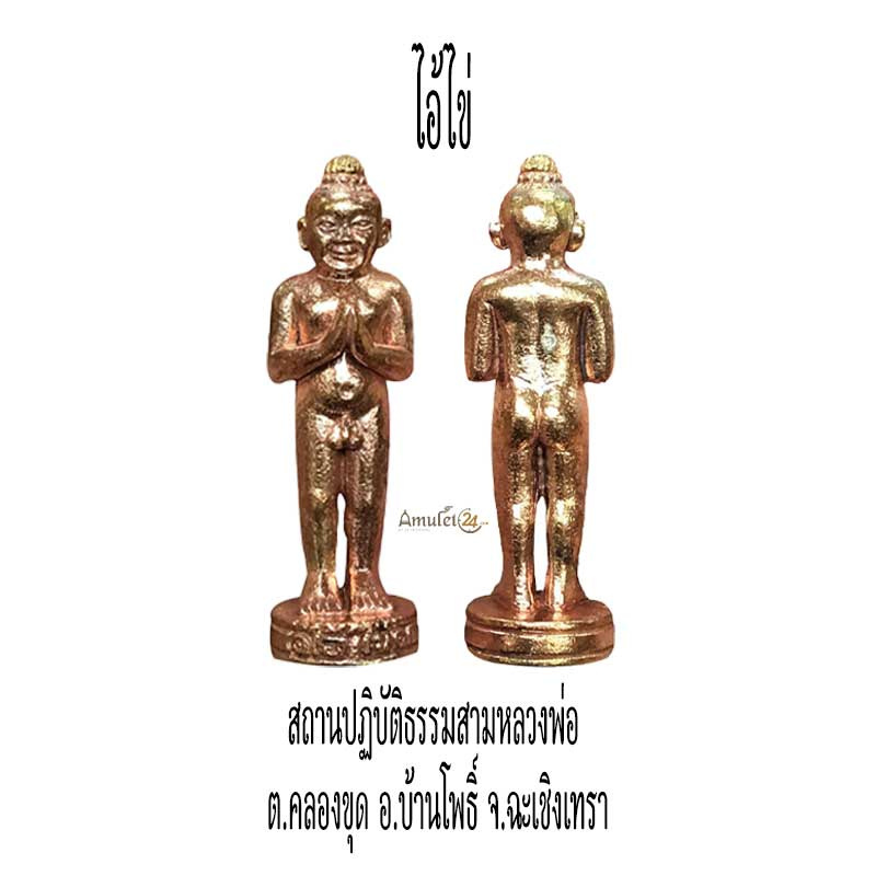 ไอ้ไข่4
