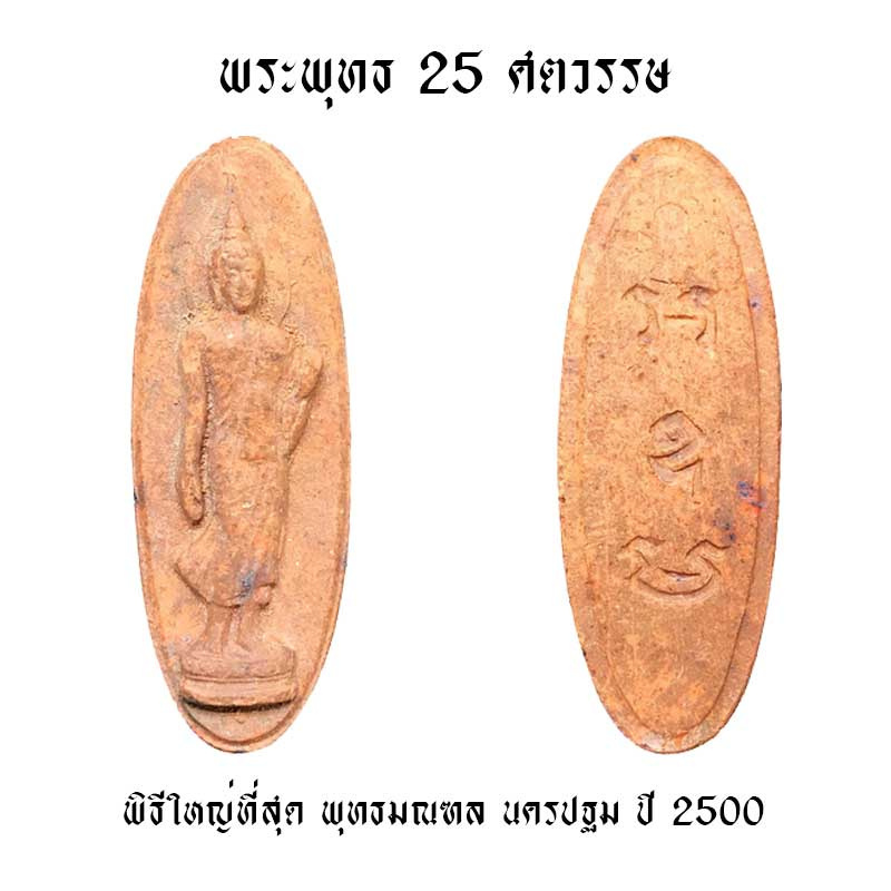 25ศตวรรษ4