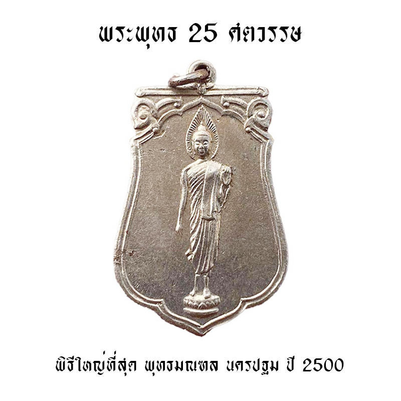 25ศตวรรษ4