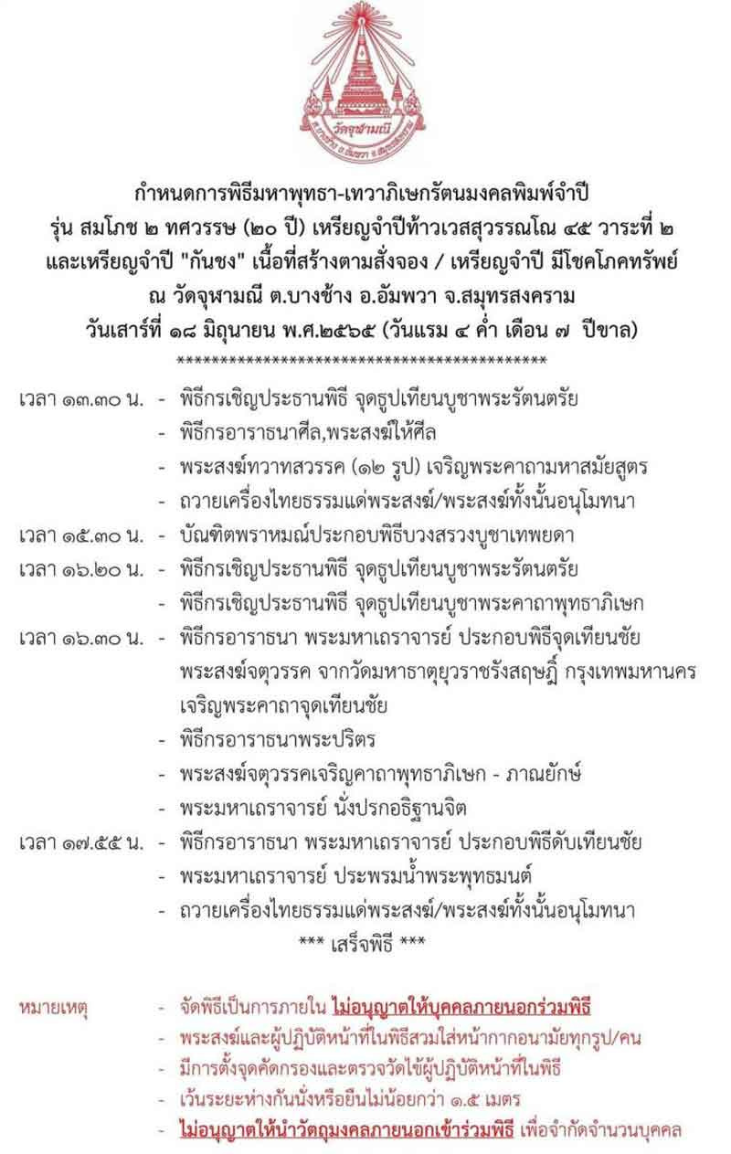 วัดจุฬามณี1