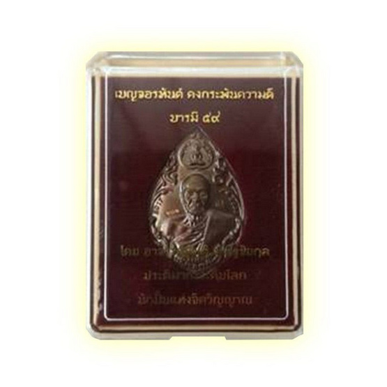 เหรียญเบญจอรหันต์ หลวงปู่มั่น ภูริทัตโต เนื้อทองแดง เหรียญเบญจอรหันต์ หลวงปู่มั่น ภูริทัตโต เนื้อทองแดง