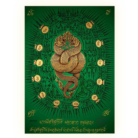 ผ้ายันต์นาคเกี้ยว มหาลาภหนุนดวง เจ้าปู่ศรีสุทโธ ป่าคำชะโนด นำฤกษ์ ผ้ายันต์นาคเกี้ยว มหาลาภหนุนดวง เจ้าปู่ศรีสุทโธ ป่าคำชะโนด นำฤกษ์