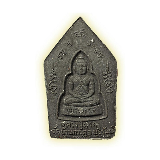 พระขุนแผนผงพรายกุมาร หลวงปู่ผาด เนื้อดำ ปี 54 พระขุนแผนผงพรายกุมาร หลวงปู่ผาด เนื้อดำ ปี 54