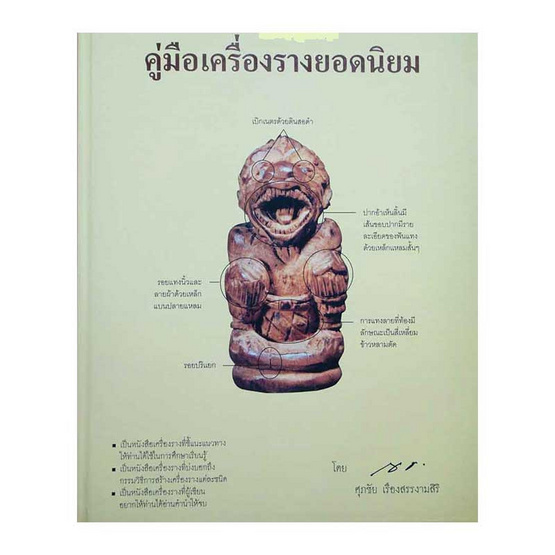 คู่มือเครื่องรางยอดนิยม (บรรจุกล่อง) คู่มือเครื่องรางยอดนิยม (บรรจุกล่อง)