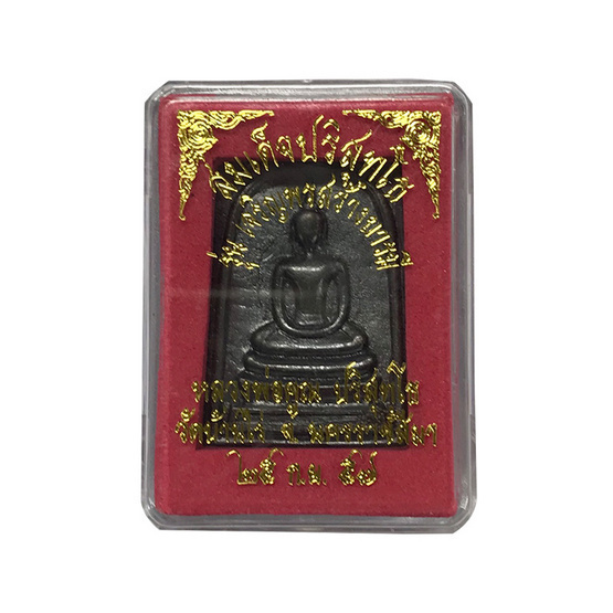 พระสมเด็จปริสุทโธ พร้อมหนังสือพระเบญจภาคี พระสมเด็จปริสุทโธ พร้อมหนังสือพระเบญจภาคี