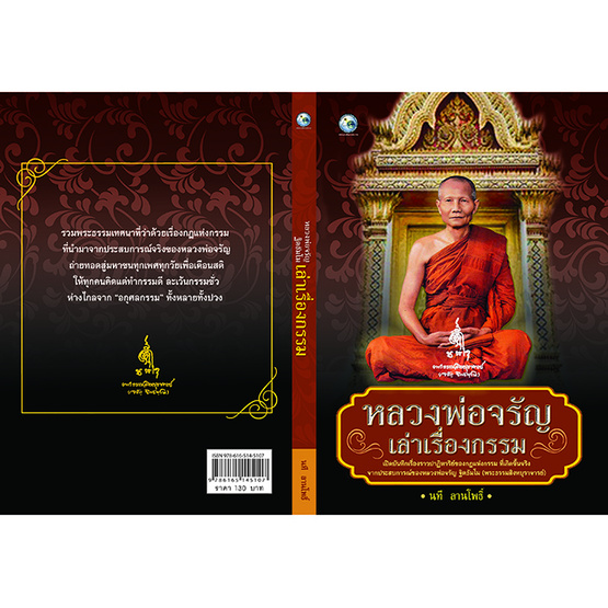 หลวงพ่อจรัญเล่าเรื่องกรรม หลวงพ่อจรัญเล่าเรื่องกรรม