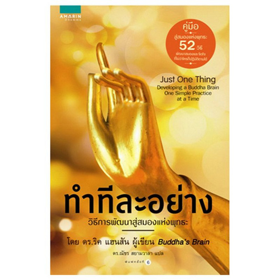 ทำทีละอย่าง (Just One Thing) ทำทีละอย่าง (Just One Thing)