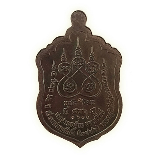 เหรียญเสมา พ่อท่านคล้าย วาจาสิทธิ์ เนื้อทองแดงผิวปีกแมลงทับ เหรียญเสมา พ่อท่านคล้าย วาจาสิทธิ์ เนื้อทองแดงผิวปีกแมลงทับ