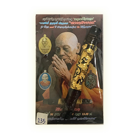 ตะกรุดพ่อท่านคล้าย วาจาสิทธิ์ ตะกรุดพ่อท่านคล้าย วาจาสิทธิ์