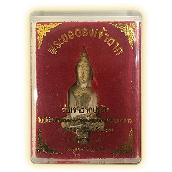 พระยอดธงเจ้าตาก เบ้าทุบ เนื้อทองชนวน พระยอดธงเจ้าตาก เบ้าทุบ เนื้อทองชนวน
