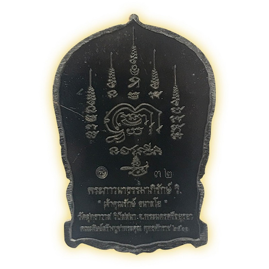 เหรียญนั่งพาน หลวงปู่ปาน เนื้อนวโลหะ เหรียญนั่งพาน หลวงปู่ปาน เนื้อนวโลหะ
