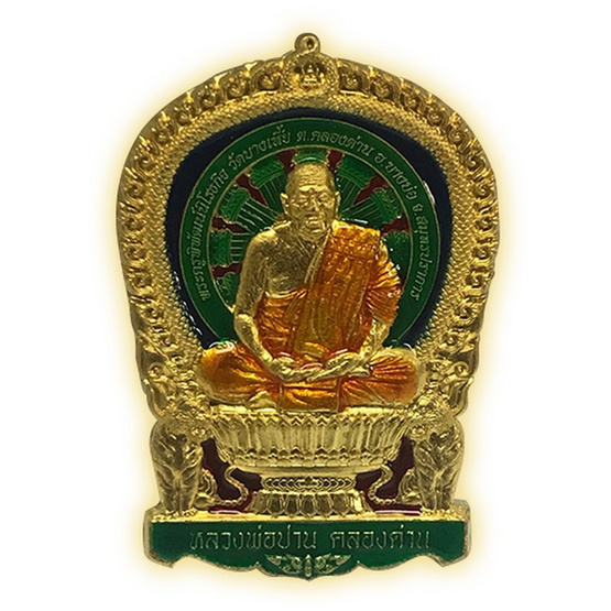 เหรียญนั่งพาน หลวงปู่ปาน เนื้อทองฝาบาตรลงยาจีวร น้ำเงิน เขียว แดง เหรียญนั่งพาน หลวงปู่ปาน เนื้อทองฝาบาตรลงยาจีวร น้ำเงิน เขียว แดง