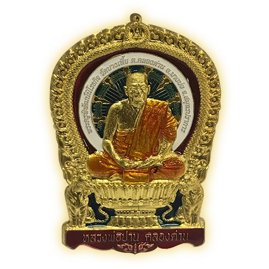 เหรียญนั่งพาน หลวงปู่ปาน เนื้อทองฝาบาตร ลงยาจีวร ขาว แดง น้ำเงิน เหรียญนั่งพาน หลวงปู่ปาน เนื้อทองฝาบาตร ลงยาจีวร ขาว แดง น้ำเงิน