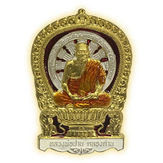 เหรียญนั่งพาน หลวงปู่ปาน เนื้อทองฝาบาตร ลงยาจีวร ขาว แดง เหรียญนั่งพาน หลวงปู่ปาน เนื้อทองฝาบาตร ลงยาจีวร ขาว แดง