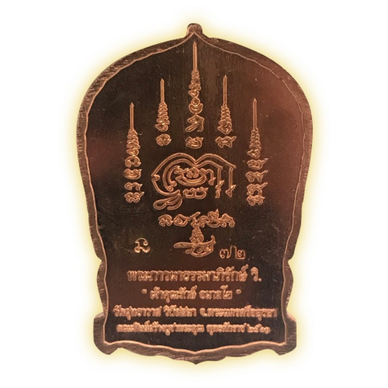เหรียญนั่งพาน หลวงปู่ปาน เนื้อทองแดงผิวไฟ ลงยาจีวร ธงชาติ เหรียญนั่งพาน หลวงปู่ปาน เนื้อทองแดงผิวไฟ ลงยาจีวร ธงชาติ