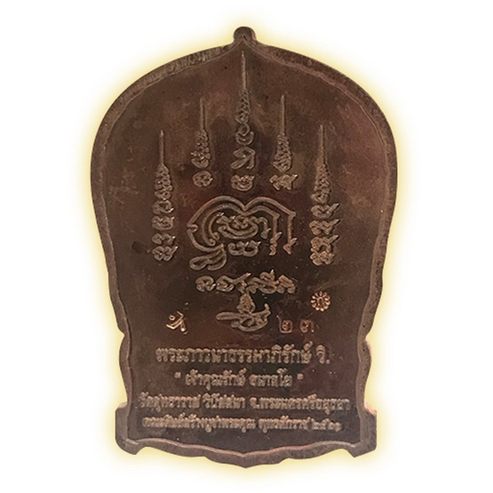 เหรียญนั่งพาน หลวงปู่ปาน เนื้อทองแดงผิวไฟ ลงยาขาว แดง เหรียญนั่งพาน หลวงปู่ปาน เนื้อทองแดงผิวไฟ ลงยาขาว แดง