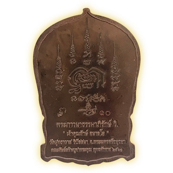 เหรียญนั่งพาน หลวงปู่ปาน เนื้อทองแดงผิวรุ้ง เหรียญนั่งพาน หลวงปู่ปาน เนื้อทองแดงผิวรุ้ง