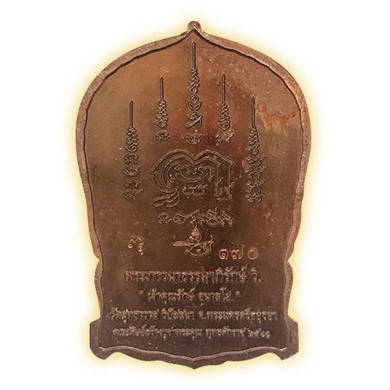 เหรียญนั่งพาน หลวงปู่ปาน เนื้อทองแดงผิวรุ้ง ลงยาขาว แดง เหรียญนั่งพาน หลวงปู่ปาน เนื้อทองแดงผิวรุ้ง ลงยาขาว แดง