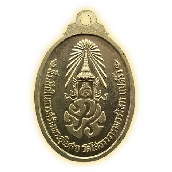 เหรียญหลวงพ่อโสธร ที่ระลึกสร้างพระอุโบสถ หลังภปร.เนื้ออัลปาก้า ปี 33