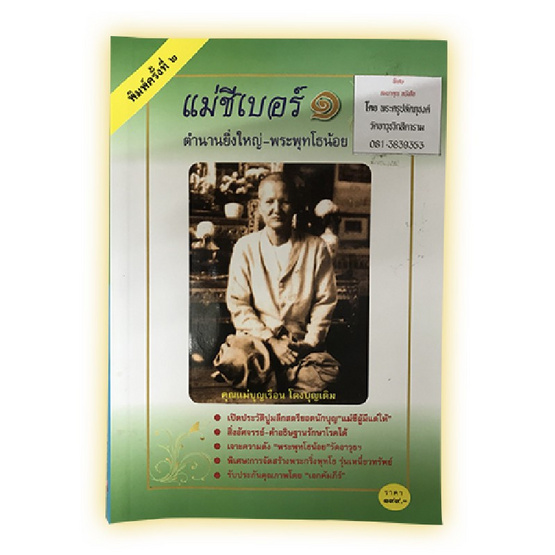 พระพุทโธ-เหรียญคุณแม่บุญเรือน สมนาคุณหนังสือคุณแม่-พระพุทโธน้อย พระพุทโธ-เหรียญคุณแม่บุญเรือน สมนาคุณหนังสือคุณแม่-พระพุทโธน้อย