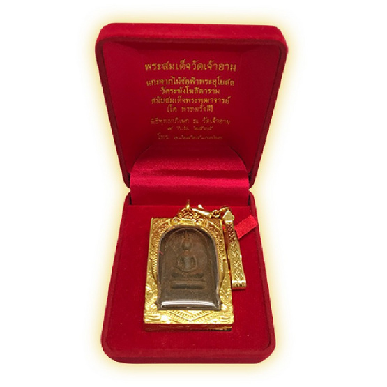 พระสมเด็จวัดระฆัง ไม้ช่อฟ้าอุโบสถวัดระฆัง เลี่ยมกรอบไมครอนคละแบบ ปี 35 พระสมเด็จวัดระฆัง ไม้ช่อฟ้าอุโบสถวัดระฆัง เลี่ยมกรอบไมครอนคละแบบ ปี 35