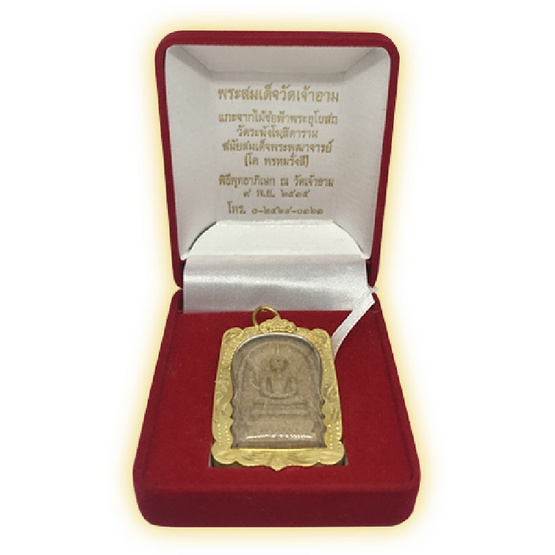 พระสมเด็จทิพย์มงคล เนื้อผงมวลสารไม้ช่อฟ้าวัดระฆัง ปี 35 พระสมเด็จทิพย์มงคล เนื้อผงมวลสารไม้ช่อฟ้าวัดระฆัง ปี 35