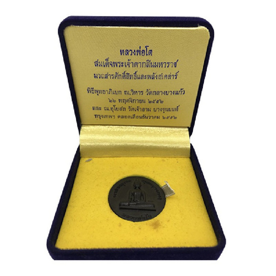หลวงพ่อโต หลังสมเด็จพระเจ้าตากสิน เนื้อสเคล่าร์ ปี 52 หลวงพ่อโต หลังสมเด็จพระเจ้าตากสิน เนื้อสเคล่าร์ ปี 52