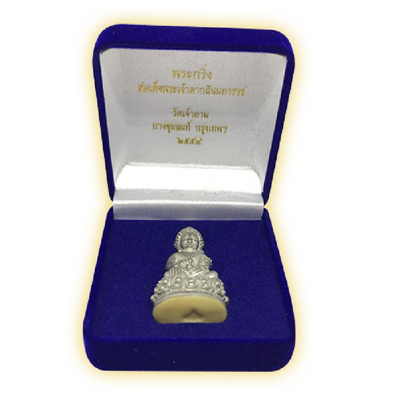พระกริ่งสมเด็จพระเจ้าตากสินมหาราช เนื้อดีบุก ปี 54 พระกริ่งสมเด็จพระเจ้าตากสินมหาราช เนื้อดีบุก ปี 54