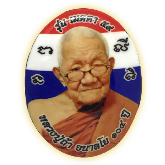 ล็อกเก็ตหลวงปู่ถ้า ธงชาติ หลังมวลสารฝังตะกรุด เส้นเกษา จีวร ล็อกเก็ตหลวงปู่ถ้า ธงชาติ หลังมวลสารฝังตะกรุด เส้นเกษา จีวร