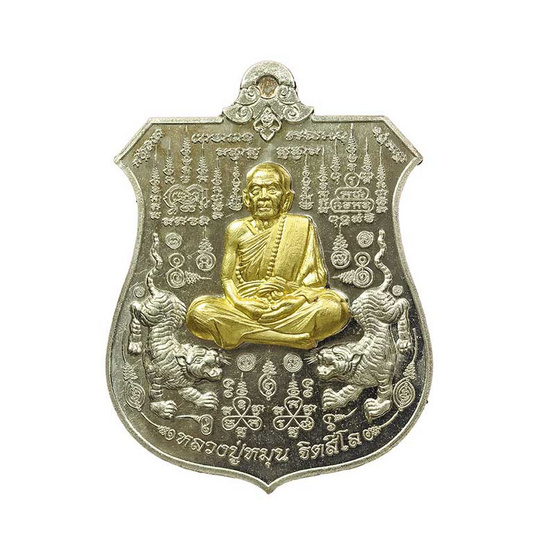 เหรียญพยัคฆ์จ้าวพยุห์ หลวงปู่หมุน เนื้ออัลปาก้า หน้ากากปลอกลูกปืน เหรียญพยัคฆ์จ้าวพยุห์ หลวงปู่หมุน เนื้ออัลปาก้า หน้ากากปลอกลูกปืน