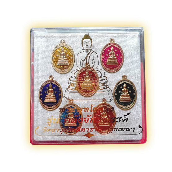 ชุดกรรมการเหรียญพุทโธคลัง เนื้อทองทิพย์ลงยาสีประจำวันเกิด ชุดกรรมการเหรียญพุทโธคลัง เนื้อทองทิพย์ลงยาสีประจำวันเกิด