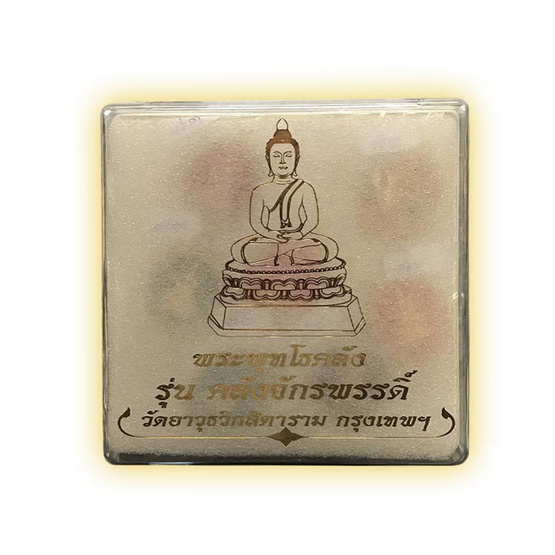 ชุดกรรมการเหรียญพุทโธคลัง เนื้อทองทิพย์ลงยาสีประจำวันเกิด ชุดกรรมการเหรียญพุทโธคลัง เนื้อทองทิพย์ลงยาสีประจำวันเกิด