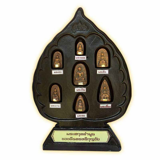 พระรอดหลวงคุ้มภัย สกุลลำพูน 7 พิมพ์ บรรจุในฐานดินใบโพธิ์ พระรอดหลวงคุ้มภัย สกุลลำพูน 7 พิมพ์ บรรจุในฐานดินใบโพธิ์