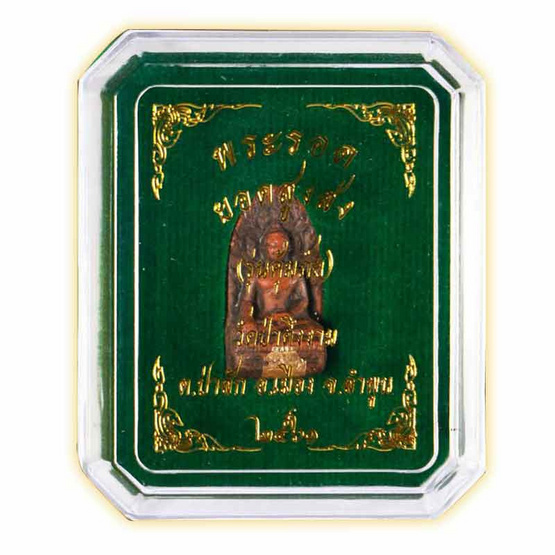 พระรอด เนื้อดิน (สกุลลำพูน) พระรอด เนื้อดิน (สกุลลำพูน)