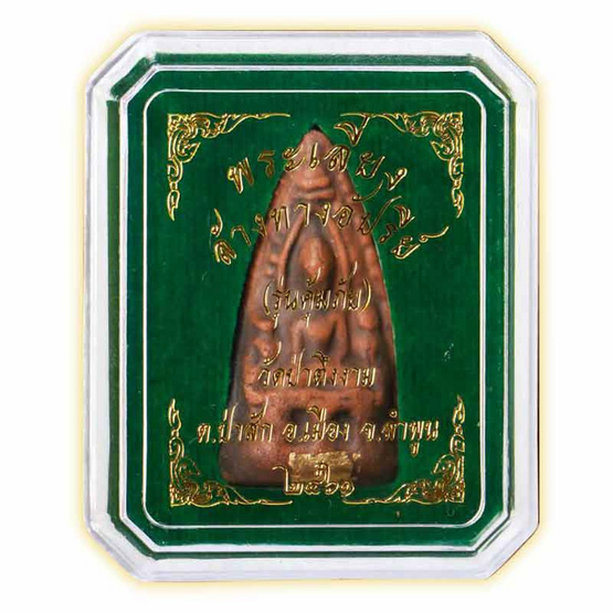 พระเลี่ยง เนื้อดิน (สกุลลำพูน) พระเลี่ยง เนื้อดิน (สกุลลำพูน)