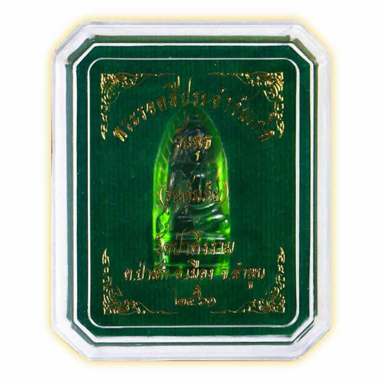 พระรอดหลวงคุ้มภัย เนื้อแก้ว วันพุธ พระรอดหลวงคุ้มภัย เนื้อแก้ว วันพุธ