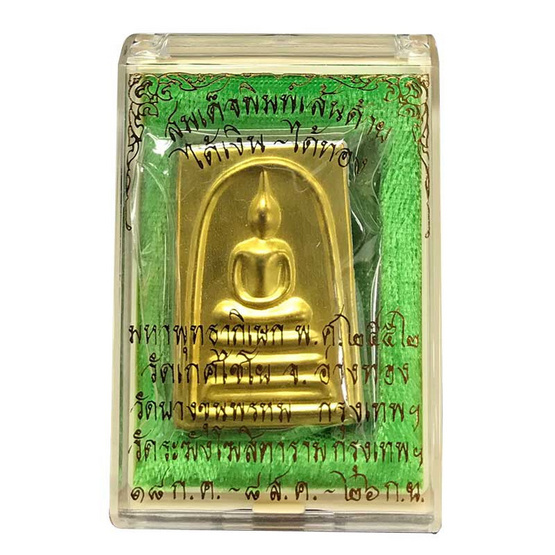 พระสมเด็จพิมพ์ประธาน หน้าทองเหลือง ปี 52 พระสมเด็จพิมพ์ประธาน หน้าทองเหลือง ปี 52