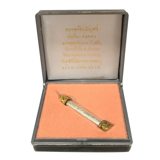 ตะกรุดชินบัญชร ต่อเงิน-ต่อทอง เนื้อเงิน ปี 52 ตะกรุดชินบัญชร ต่อเงิน-ต่อทอง เนื้อเงิน ปี 52