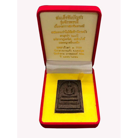 พระสมเด็จชินบัญชร เนื้อยาวาสนาจินดามณี หลวงปู่เจือ ผสมมวลสารไม้ช่อฟ้าวัดระฆัง พิมพ์ใหญ่ ปี 52 พระสมเด็จชินบัญชร เนื้อยาวาสนาจินดามณี หลวงปู่เจือ ผสมมวลสารไม้ช่อฟ้าวัดระฆัง พิมพ์ใหญ่ ปี 52