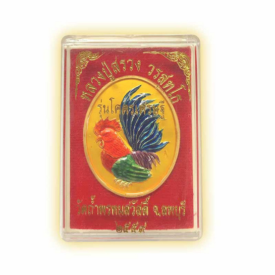 เหรียญไก่ฟ้าพญาเลี้ยง กะไหล่ทองลงยาเหลือง พิมพ์ใหญ่ เหรียญไก่ฟ้าพญาเลี้ยง กะไหล่ทองลงยาเหลือง พิมพ์ใหญ่
