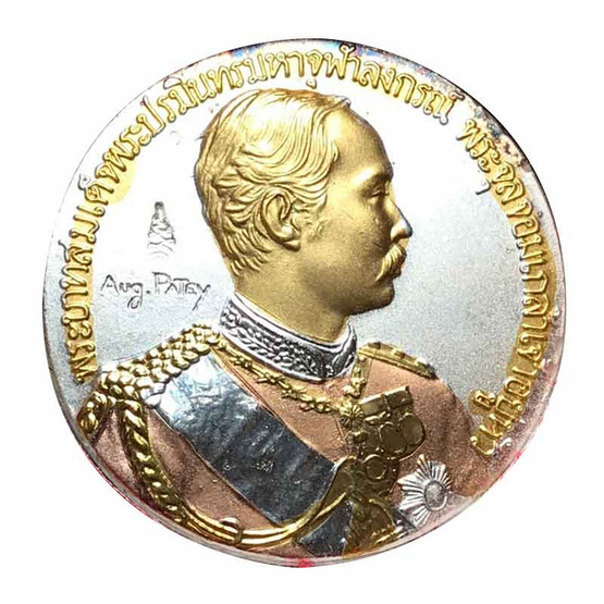 เหรียญรัชกาลที่ 5 ที่ระลึก 100 ปี ไกลบ้าน เนื้อสามกษัตริย์ พิมพ์ใหญ่ ปี 52