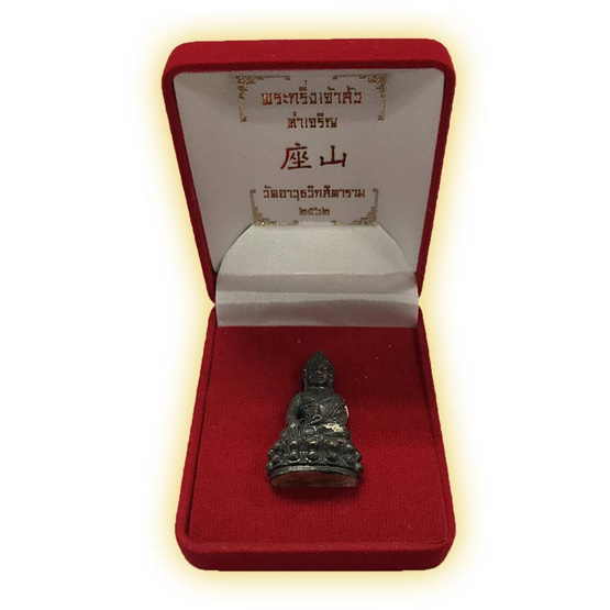 พระกริ่งเจ้าสัว คำเจริญ เนื้อมหาชนวน พระกริ่งเจ้าสัว คำเจริญ เนื้อมหาชนวน